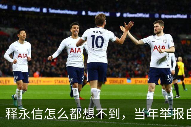 释永信怎么都想不到，当年举报自己的徒弟释延鲁，如今年收入过亿